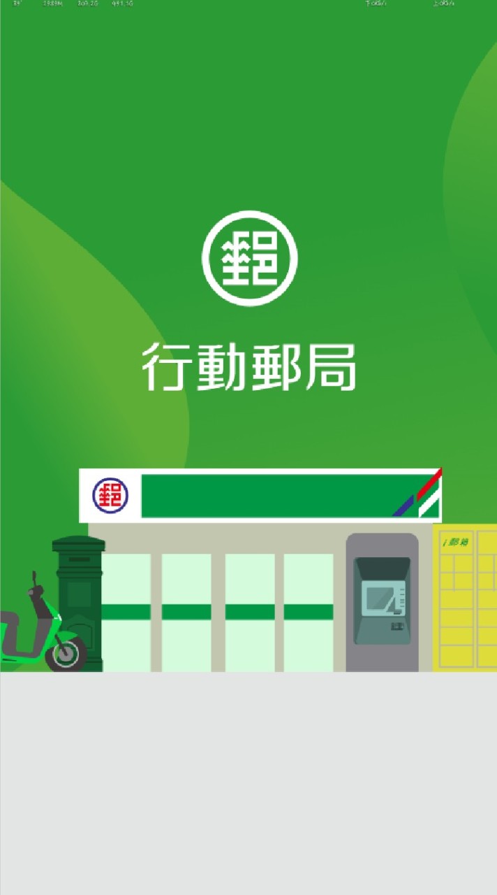 行動郵局 郵局討論群
