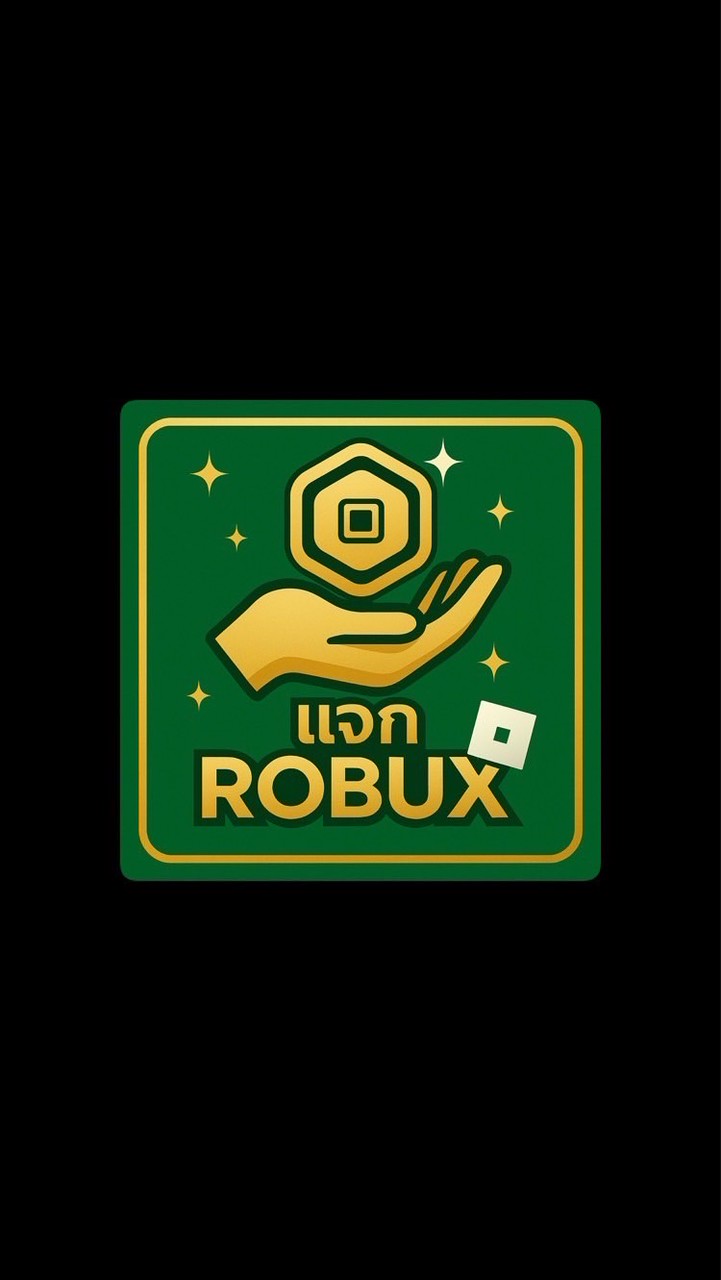 จัดกิจแจกโรบัครอบสุดท้าย