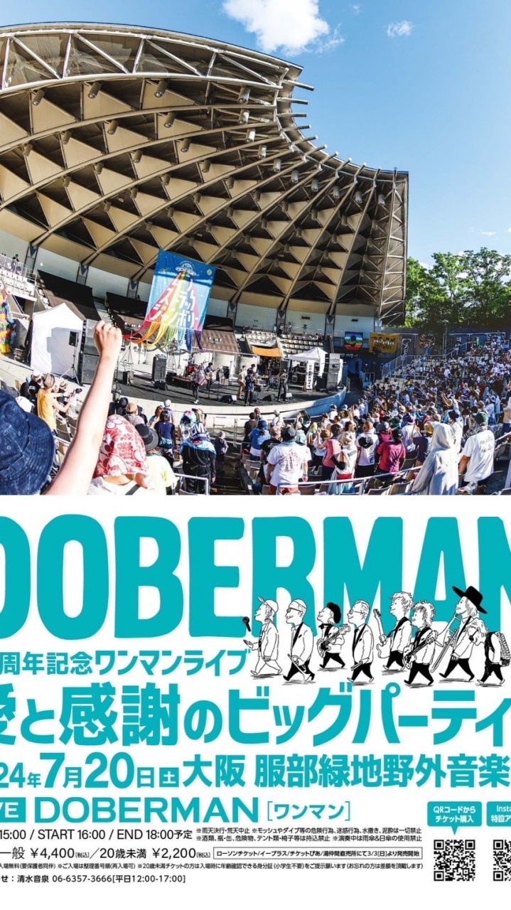 生駒発🚌で行く！DOBERMAN25周年記念ワンマンライブ