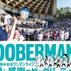 生駒発🚌で行く！DOBERMAN25周年記念ワンマンライブ