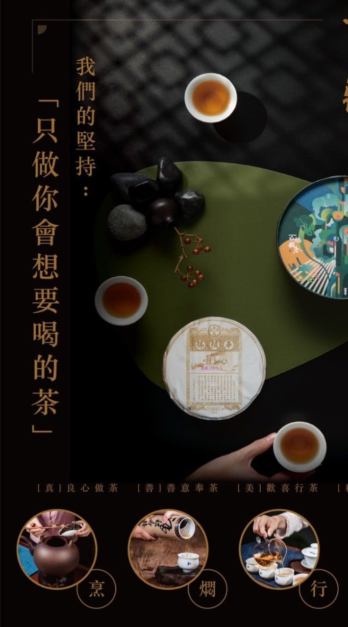 百福藏倉-華顏號 茶訊