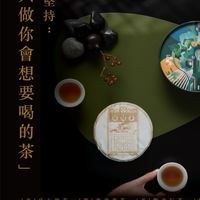 百福藏倉-華顏號 茶訊