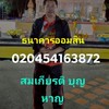 #ปุ้ยสามปอฟาร์ม 0988534188