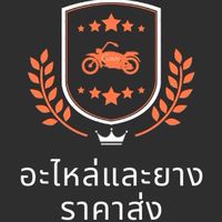 ยางอะไหล่มอเตอร์ไซค์