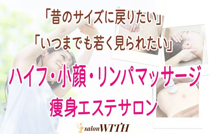 リンパポーラー リンパポーラーマサッジ、リフトアップサロン