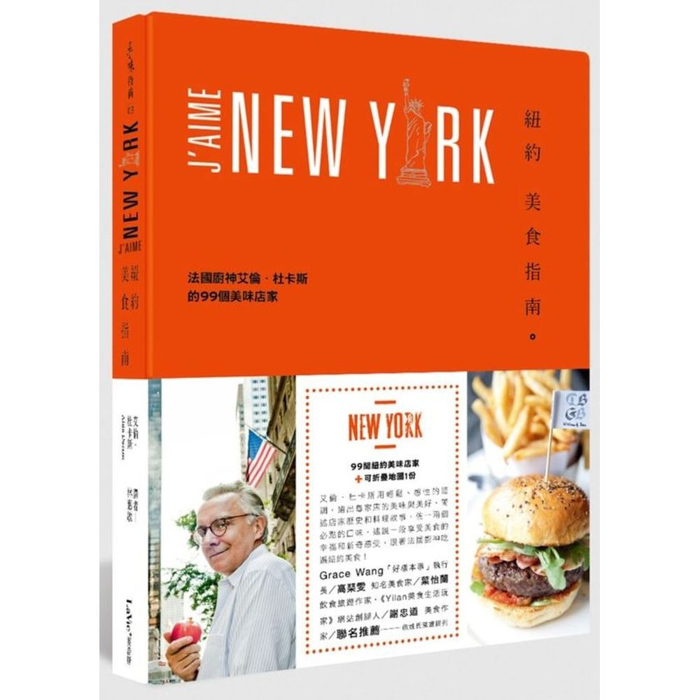 法國世紀廚神艾倫．杜卡斯（Alain Ducasse）的紐約美食城市導覽指南，私房精選出紐約100家美味所在。從咖啡館、麵包店餐廳、甜點店、酒吧、餐廳、超市、冰淇淋店、高級食品雜貨店、巧克力專賣店、圖