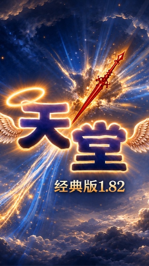 經典182天堂交流群