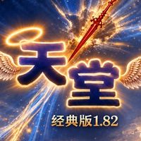 經典182天堂交流群