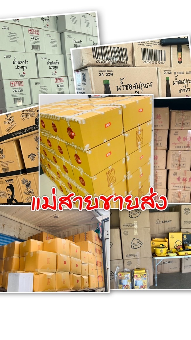 🕉โกดัง แม่สายขายส่ง🕉