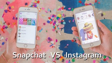 哪個好呢？IG 最新功能「Stories」和 Snapchat 的大評比