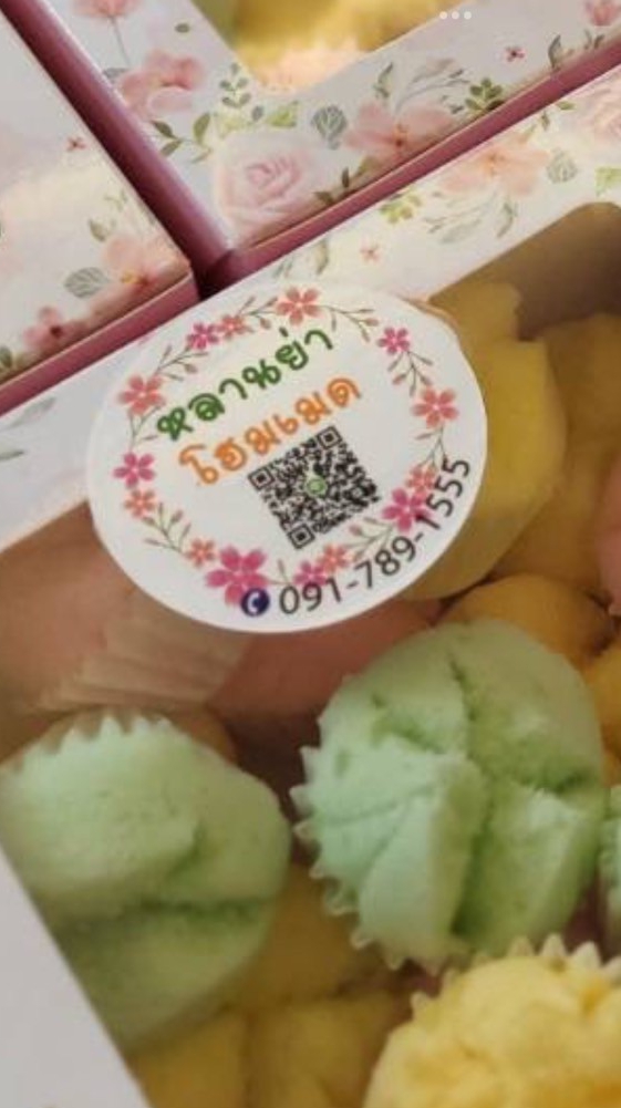 หลานย่าโฮมเมด