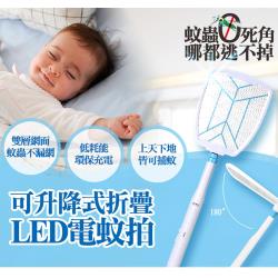 ◎充電式 使用壽命長 高亮度LED燈 低耗能|◎180度旋轉折疊 可隨意調整依據環境調整角度擊蚊|◎伸長收縮可擴展及節省空間 居家室外都可使用商品名稱:ConalifeLED升降式超長180度折疊強力