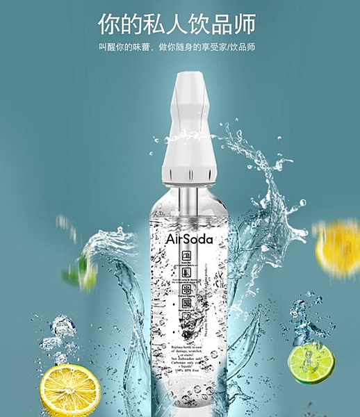 美國AirSoda 蘇打水機氣泡水機家用便攜式小米粒碳酸自制可樂汽水