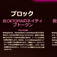 BLOK 仮想通貨