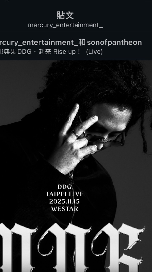 鄧典果DDG 1115台北場演唱會