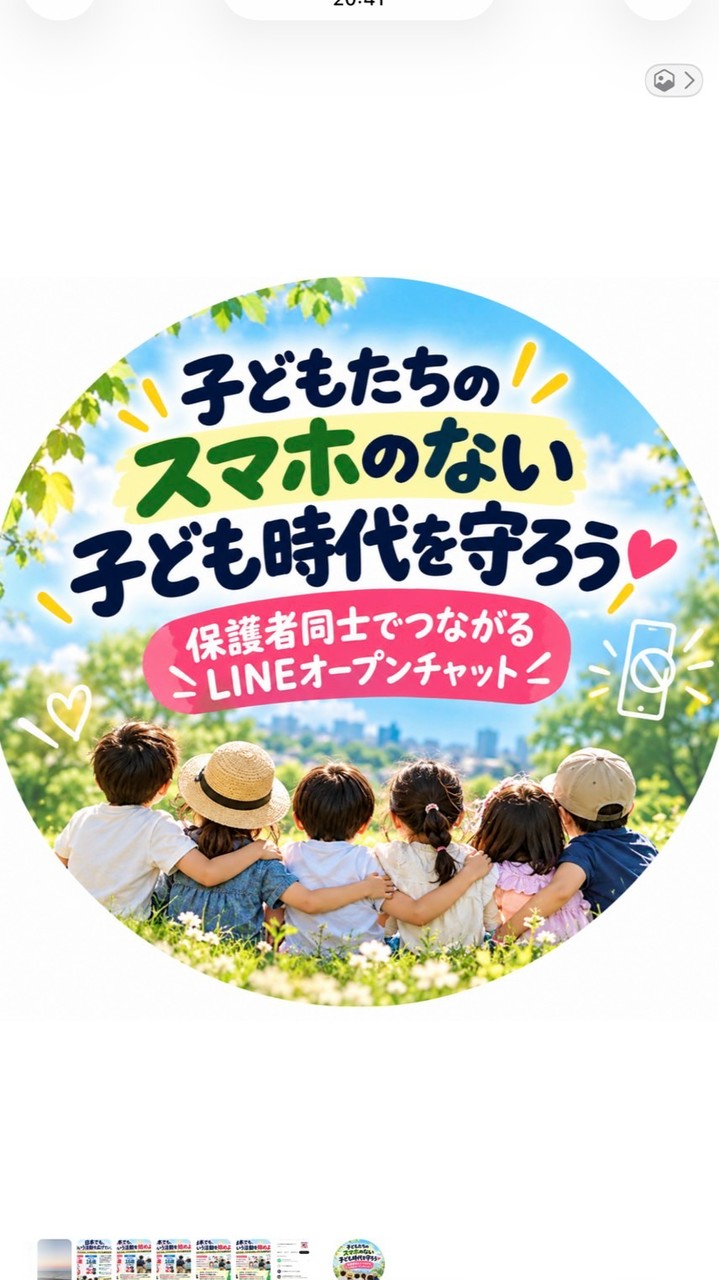 スマホ依存と向き合う保護者の会