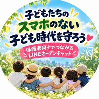 スマホ依存と向き合う保護者の会