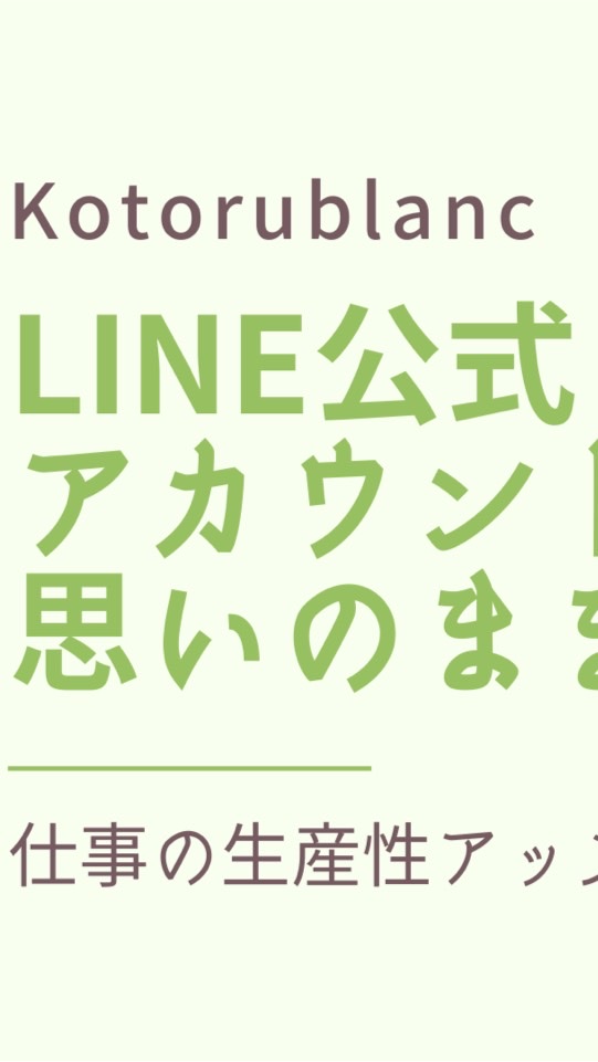9月LINE公式アカセミナー