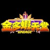 金多蝦天堂交流群