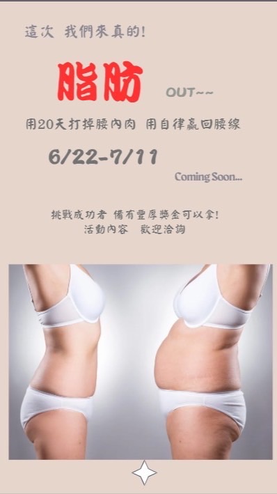 夏日比基尼 瘦一波 減重活動