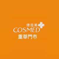 康是美-重華門市