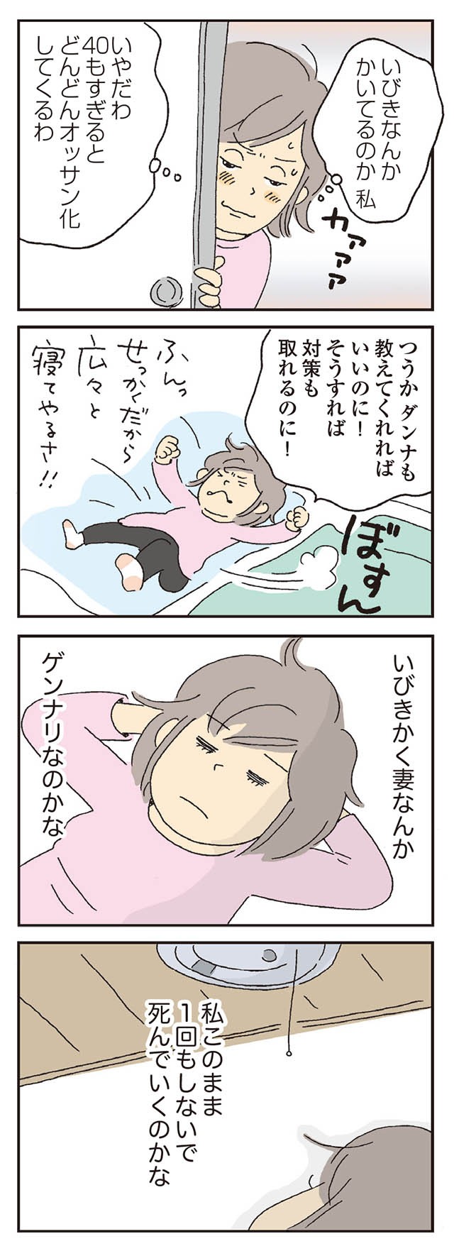 セックスレスが辛いのはどうして 漫画で学ぶ スキンシップがなくなる原因と解消法