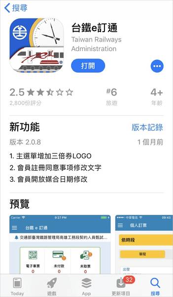 台鐵e 訂通訂火車不用再去7 11 取票 用手機刷過閘門即可通行 俞果3c Line Today