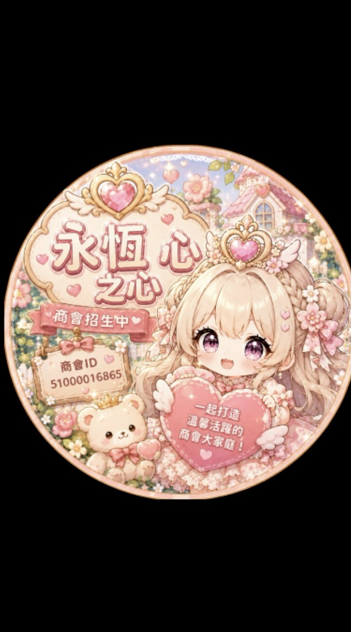 永恆之心❤️織夢花園