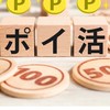 【実例共有】ポイ活で月10万円｜再現性あり