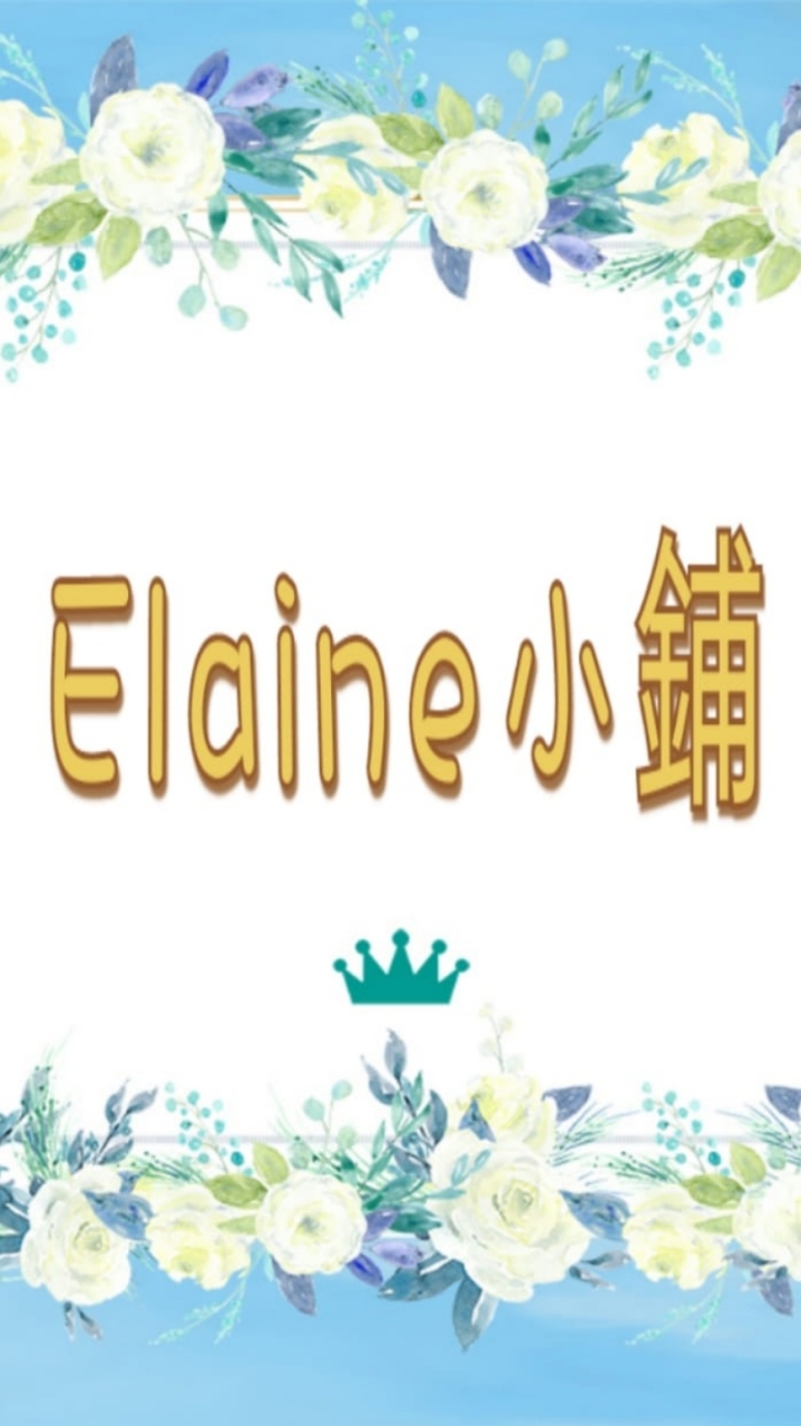 Elaine小舖