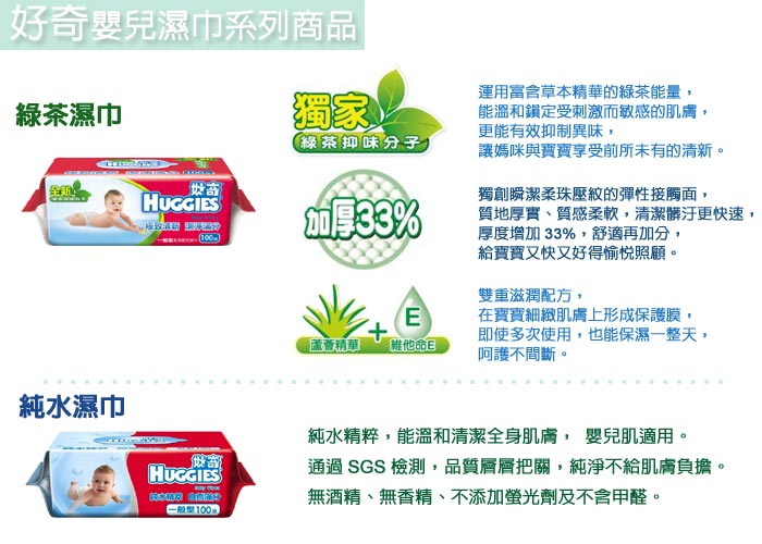 永大醫療~《好奇》純水嬰兒濕巾厚型(80抽18包/箱) 特惠價750元