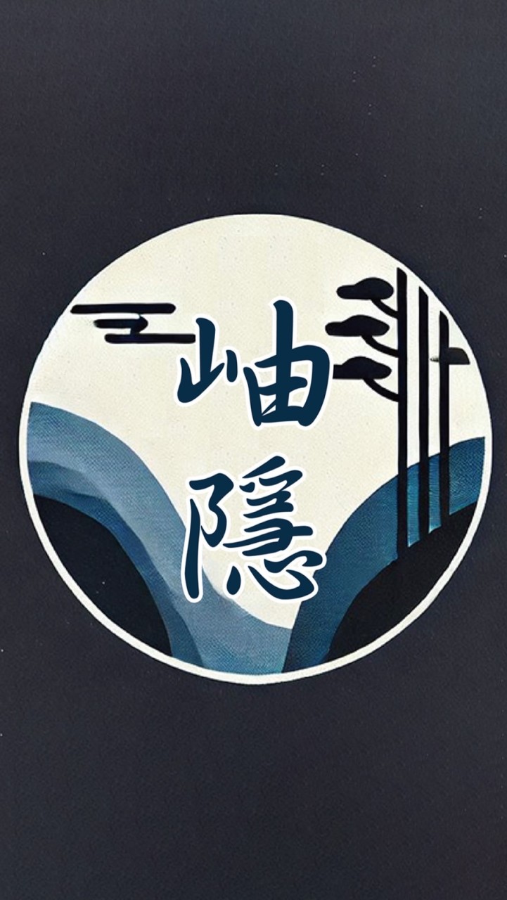 逆水寒_岫隱_楓橋夜泊