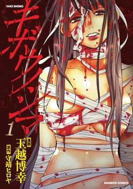 ｒｕｌｅ 消滅教室 ｒｕｌｅ 消滅教室 １ 臼井ともみ Line マンガ
