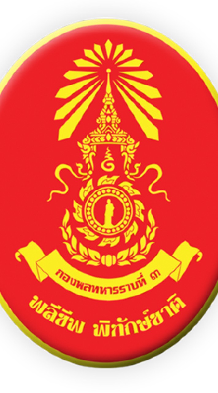 ครูประวัติศาสตร์ กองพลทหารราบที่3