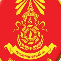 ครูประวัติศาสตร์ กองพลทหารราบที่3