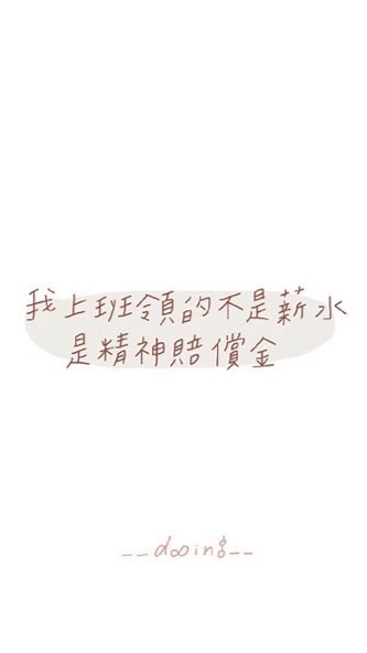 社畜吃什麼