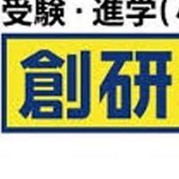 創研学院@中学受験のバトン