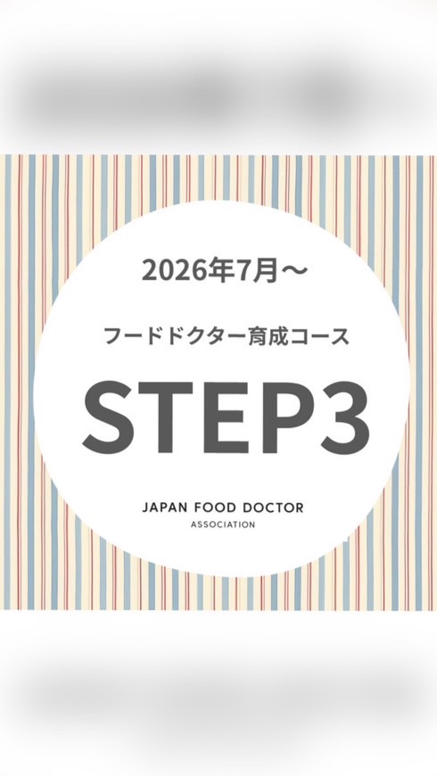 12期生FD育成コースSTEP3