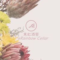東虹 開普花卉王國裡的葡萄園