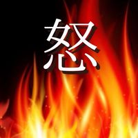 怒りをブチ撒ける部屋