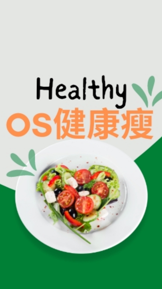ＯＳ健康瘦