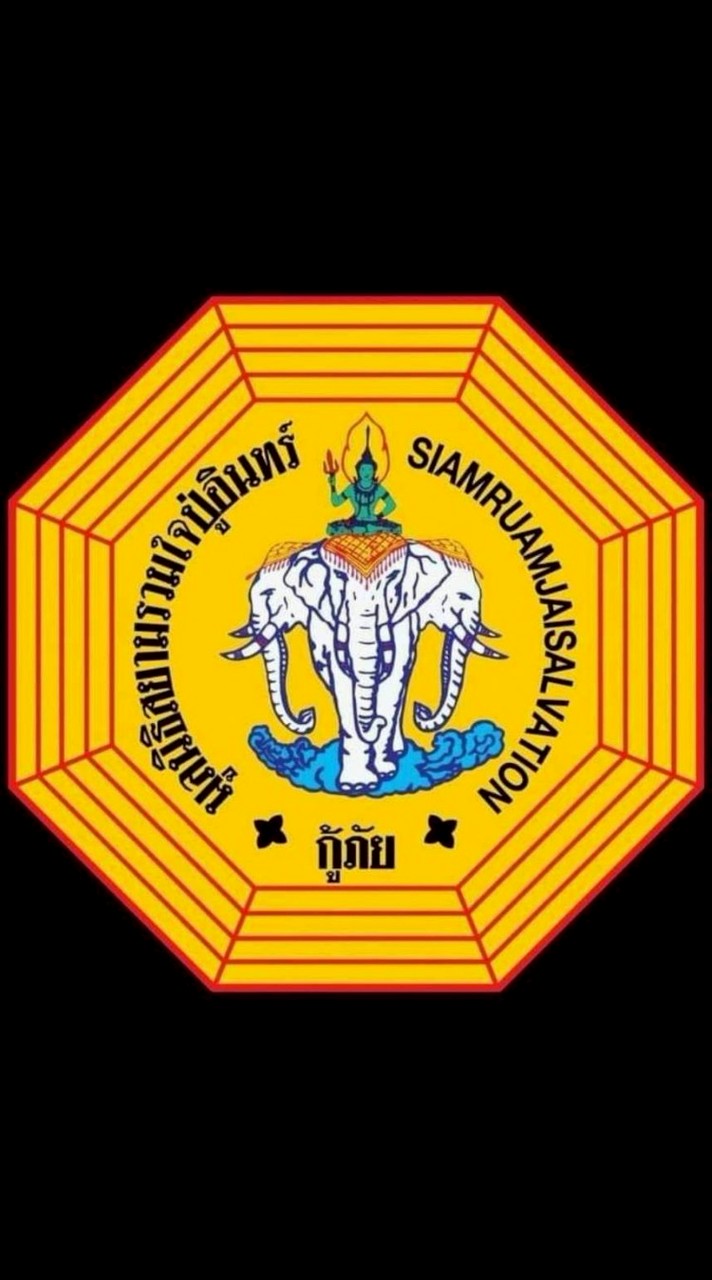 สยามแม่ใจ