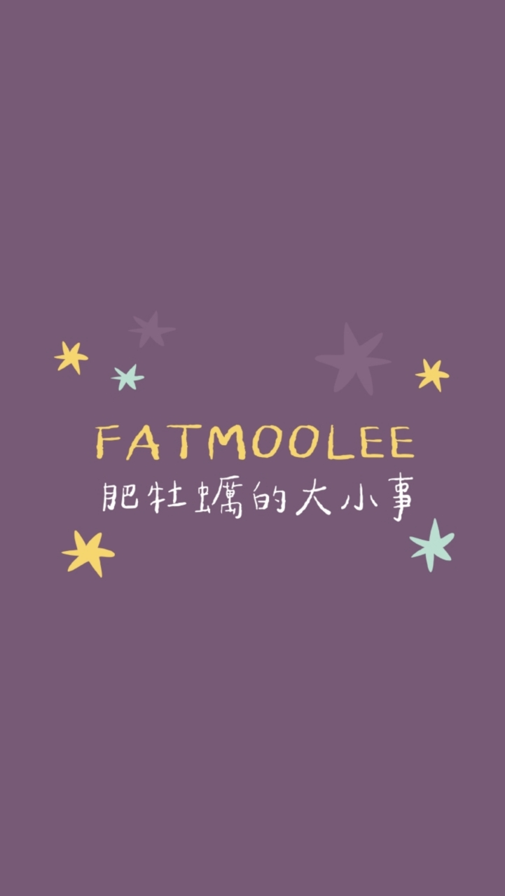 肥牡蠣的大小事