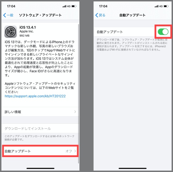 Iphoneの自動osアップデートを勝手にさせない方法