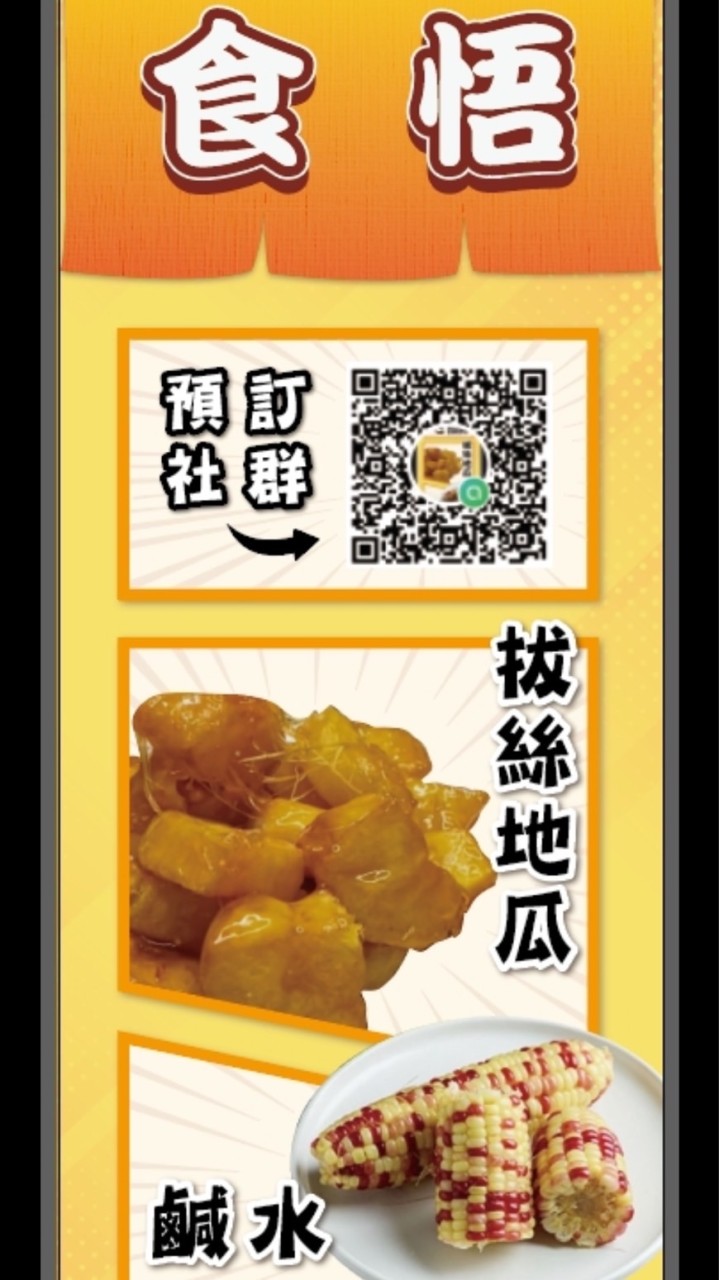 《三五斤實業有限公司》拔絲地瓜🍠芭樂❤️油雞🐔雞腳泡椒鳳爪