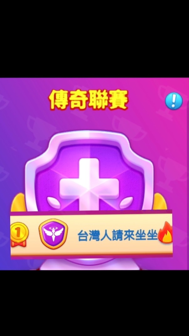台灣人請來坐坐