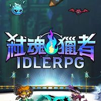 💥弒魂獵者中文交流群💥