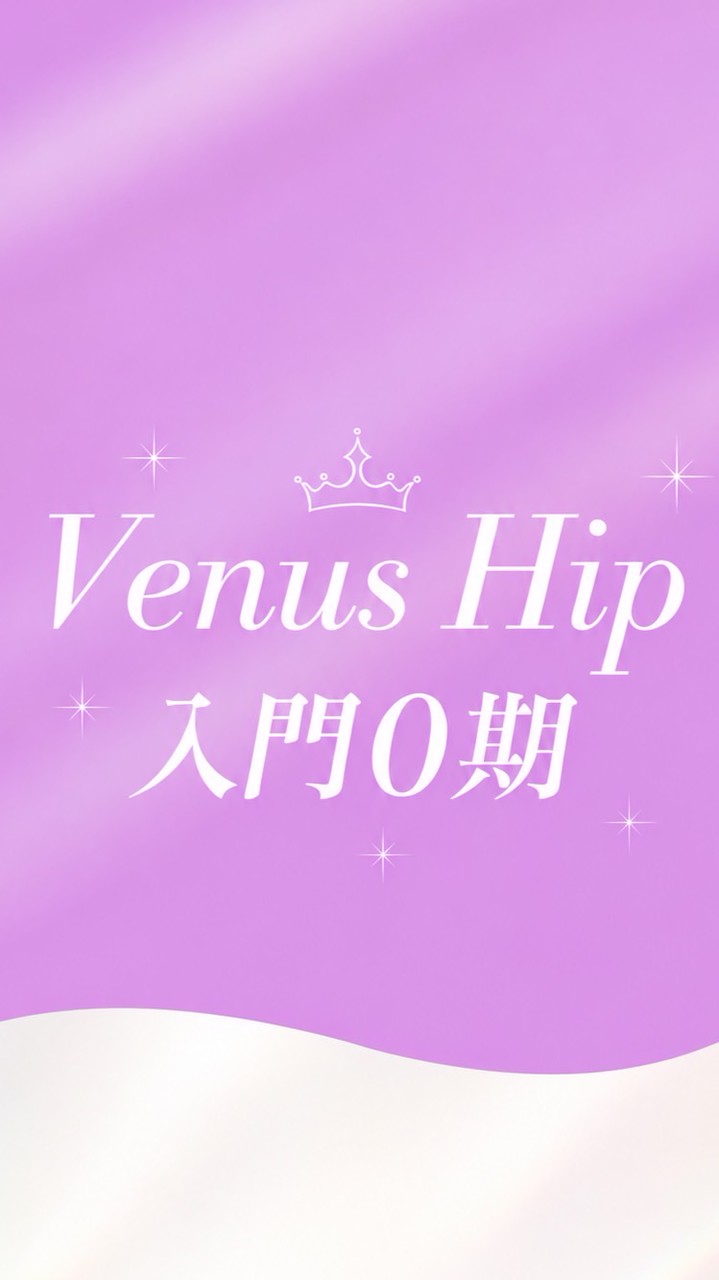 0期Venus Hip training