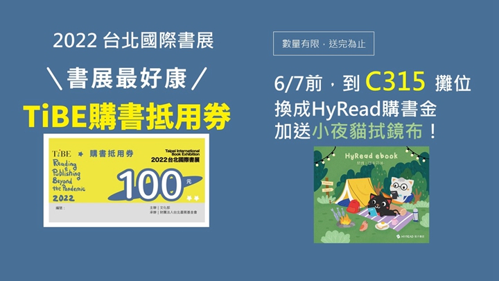 HyRead電子書線上書展天天有不同優惠！閱讀器特惠，儲值賺10%，最低66折，再抽1688購書金和清淨機！