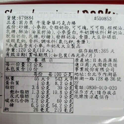 日本原裝進口濃郁巧克力搭配經典餅乾棒下午茶、點心最佳選擇